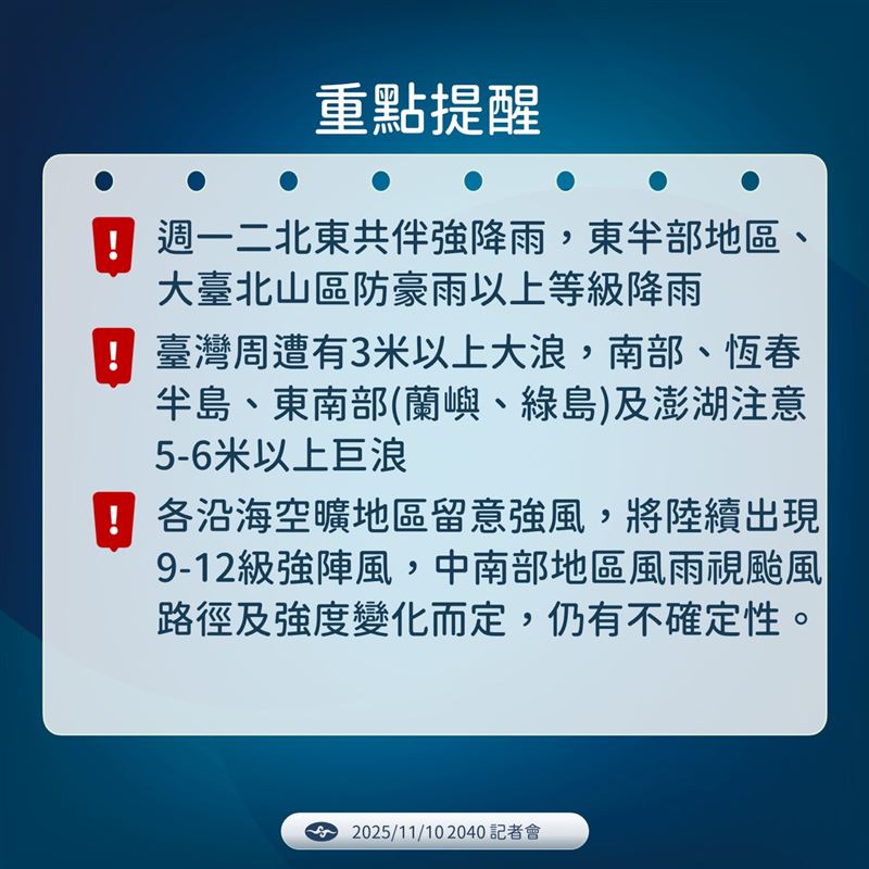 鳳凰颱風影響，10、11日北部、東北部慎防強降雨，南部、東南部、恆春半島及離島沿海慎防5~6米巨浪。（圖／氣象署提供）