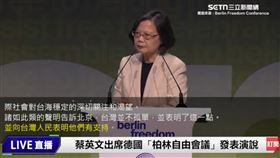 蔡英文柏林演講（圖／翻攝畫面）
