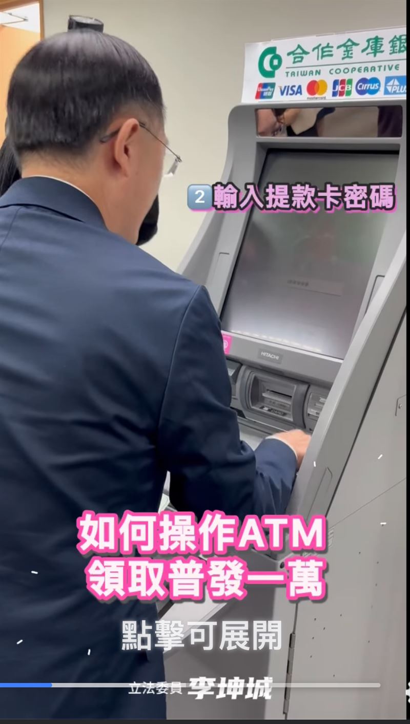立委李坤城赴合庫金控了解普發1萬元進度與防詐，財金公司強調11/12即使颱風假仍照入帳；11/17開放ATM領現，插卡輸密碼並輸入身分證統編、健保卡號即可完成。提醒民眾勿洩密碼與個資，警惕詐騙話術。（圖／李坤城提供）