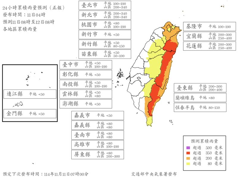 依據氣象署最新雨量預測，今早8時至明早8時，共有14縣市雨量達停班課標準。（圖／中央氣象署）