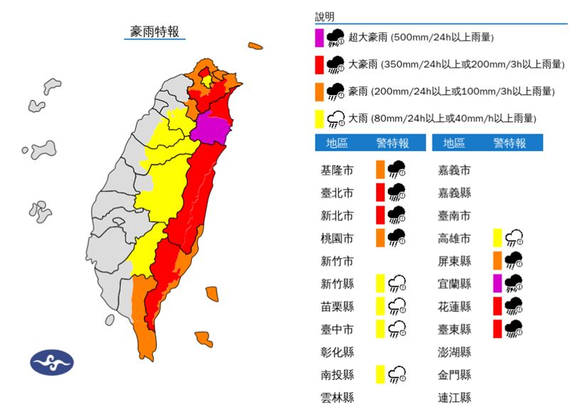 宜蘭縣列入超大豪雨地區。（圖／中央氣象署）