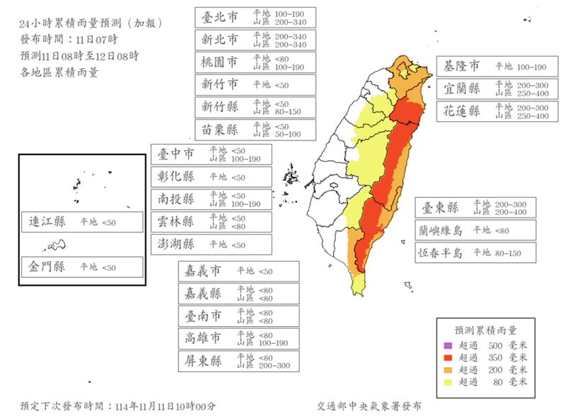 依據氣象署最新雨量預測，今早8時至明早8時，共有16縣市雨量達停班課標準。（圖／中央氣象署）