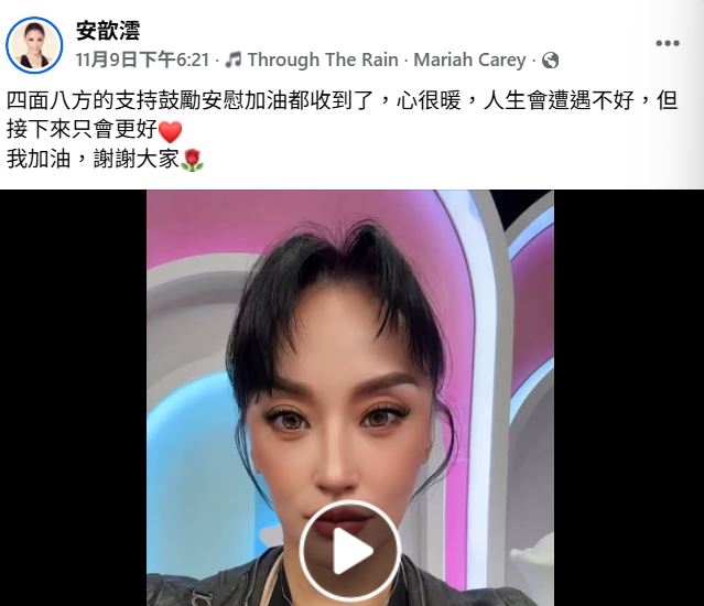 安歆澐發文回應外界關心。(圖／翻攝自臉書）