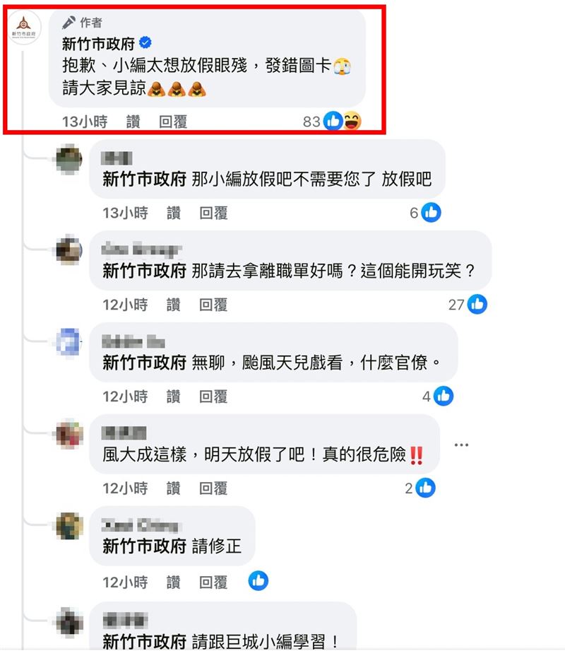 小編道歉反被網友砲轟。（圖／翻攝自新竹市政府臉書）