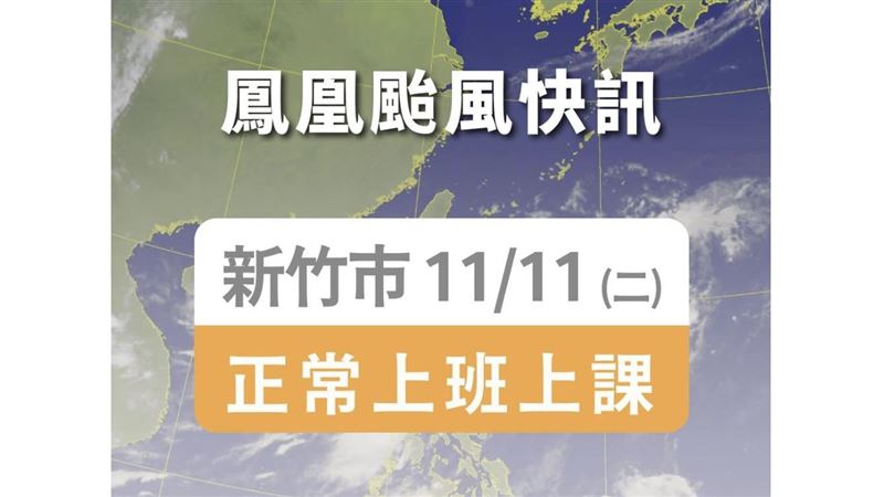 竹市小編出包「鳳凰→樺加沙」在地人怒了