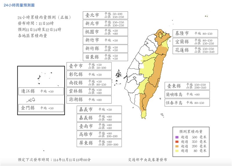 24小時雨量預測。（圖／氣象署）