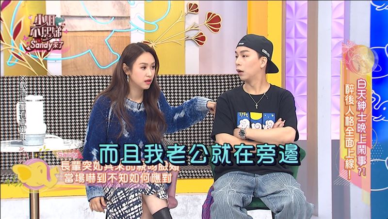 Sandy遭長輩伸鹹豬手，老公全程目睹！（圖／東森綜合台提供）