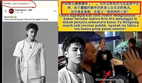 近日有傳聞指出吳亦凡於11月初在獄中去世，遺體更被疑似「秘密處理」。（圖／翻攝自TikTok、艾园部落格）