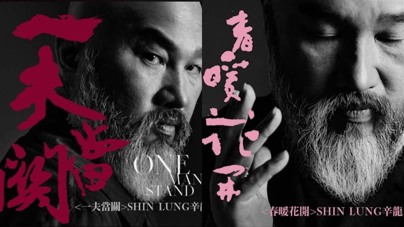 辛龍鬍子留得比以前更長。（圖／翻攝自辛龍臉書）