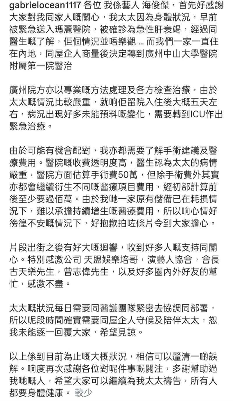 海俊傑發文證實妻子罹患「急性肝衰竭」。（圖／翻攝自IG）