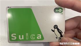 Suica西瓜卡。（圖／資料照）