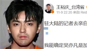 驚傳吳亦凡死在獄中！學者揪「1關鍵」批造謠：不可能死（圖／翻攝自微博）