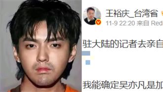 吳亦凡身亡?學者揪1關鍵批造謠：不可能死
