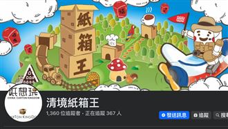 獨／16年畫句點！清境紙箱王本月底熄燈