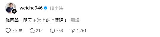 黃偉哲本人出現在留言區幽默回應，7.5萬網友湧入按讚。（圖／翻攝自Threads）