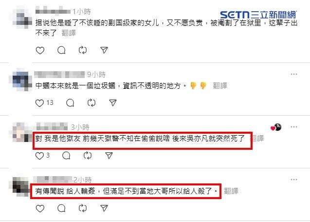 獄友聲稱前幾天獄警不知在偷偷說啥，後來吳亦凡就突然死了。（圖／網友授權，未經同意請勿轉載）