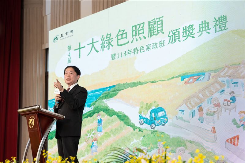 農業部頒獎表揚第4屆全國十大綠色照顧暨114年特色家政班