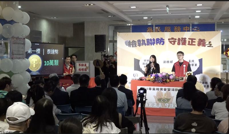 行政執行署士林分署「雙十一」拍出29萬顆泰達幣。（圖／翻攝畫面）