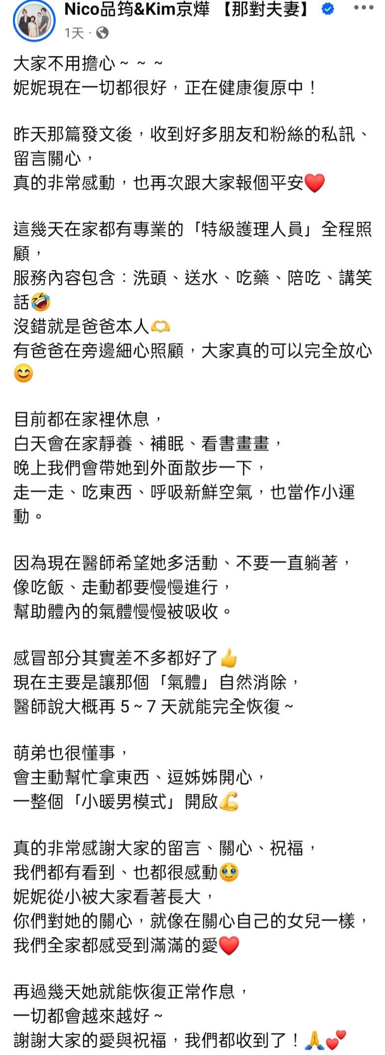 那對夫妻Nico發文曝光女兒身體狀況。（圖／翻攝自臉書）