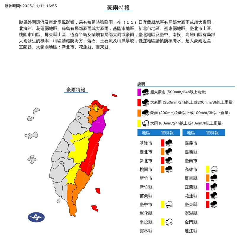 氣象署針對11縣市發布豪雨特報，其中宜蘭得慎防超大豪雨。（圖／氣象署）