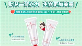 為鼓勵民眾踴躍響應，凡單筆捐款滿3000元，即可獲得生麗國際明星商品。（圖／業者提供）