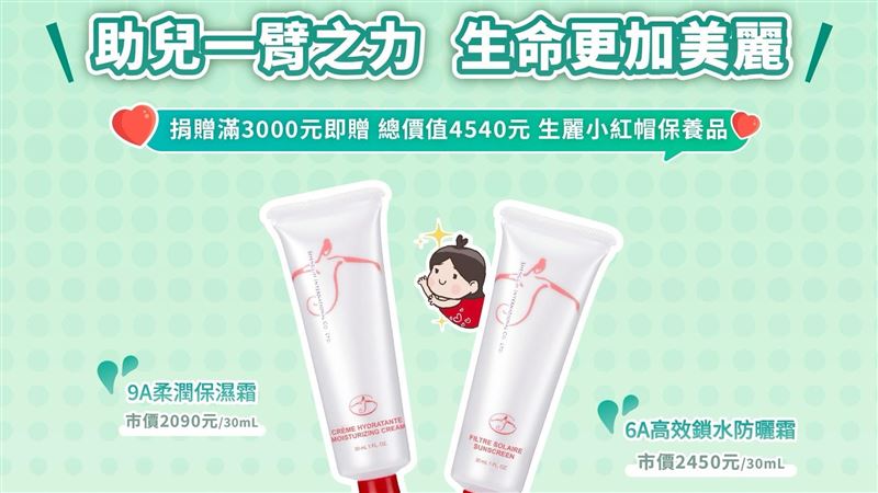 做公益變美麗！生麗國際力挺家扶無窮世代