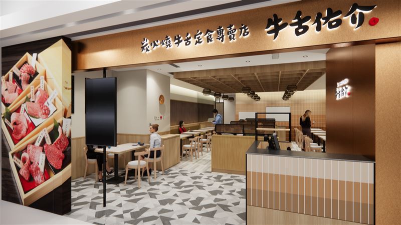 乾杯集團全新牛舌定食品牌「牛舌佑介」。（圖／品牌業者提供）