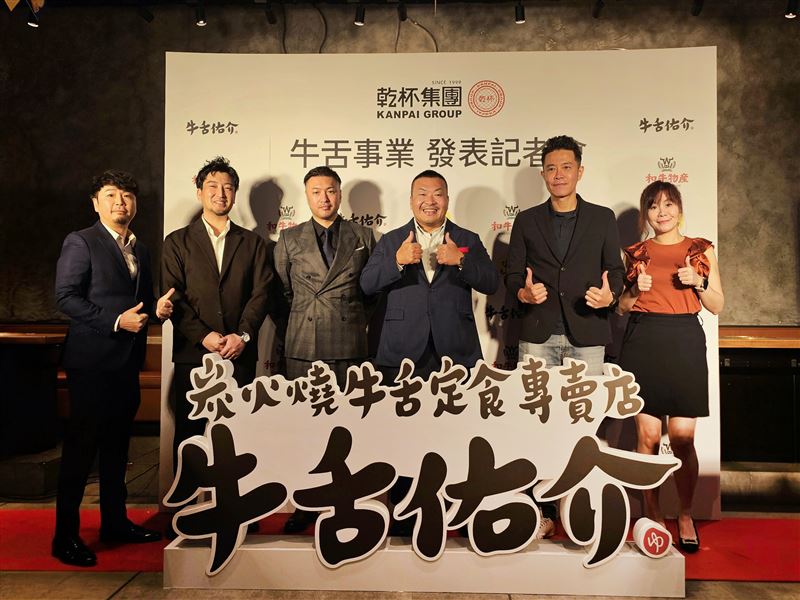 乾杯集團舉行新品牌「牛舌佑介」揭牌儀式。（圖／品牌業者提供）