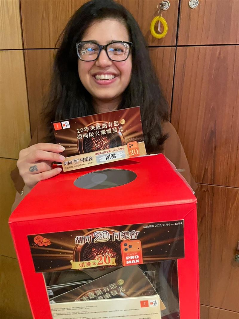 胡同20同樂會刮刮卡頭獎iPhone 17 Pro Max幸運得主。（圖／品牌業者提供）