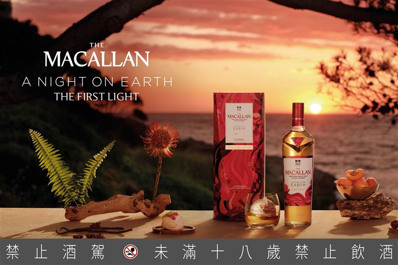 麥卡倫推出年度限定春宴系列《A Night On Earth》第四款「春宴系列 The First Light」，即日起於全台好市多獨家販售。（圖／品牌業者提供）