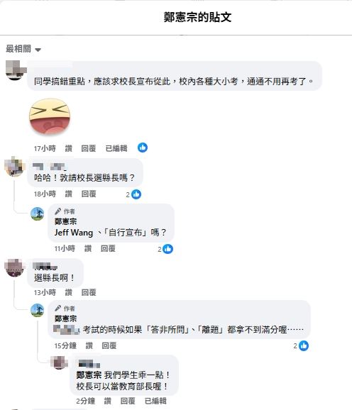 網友紛紛留言，要鄭憲宗選台東縣長或當教育部長。(圖／翻攝鄭憲宗臉書)