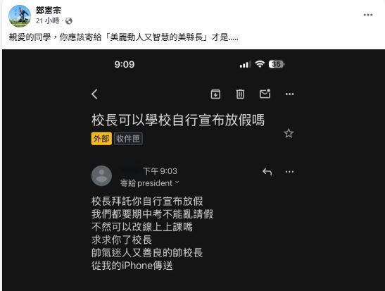 台東大學校長鄭憲宗在私人臉書曬出學生求假信，幽默回應。(圖／翻攝鄭憲宗臉書)