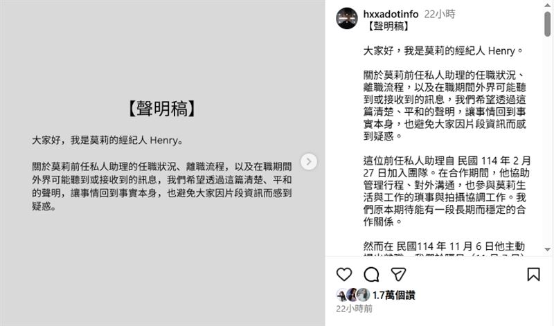 莫莉經紀人長文痛訴前助理行徑。（圖／翻攝自IG @hxxadotinfo）