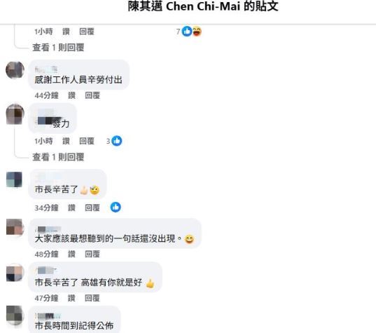 不少網友等待高雄市府宣布最期待的「那4個字」。（圖／翻攝自陳其邁臉書）