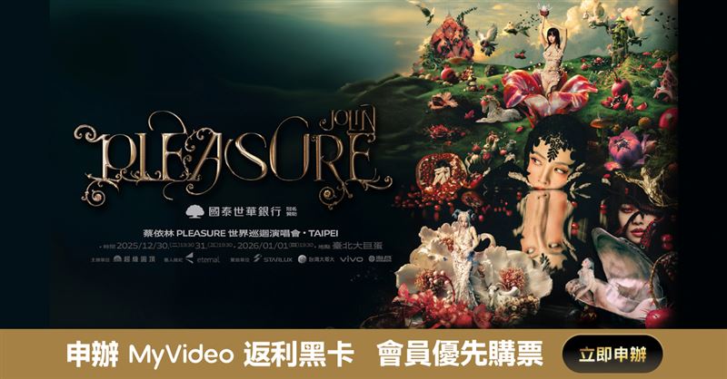 新申辦或既有MyVideo返利黑卡會員，皆可於指定時間內至專屬登記頁面完成登錄，享受提前購票的尊榮禮遇。（圖／品牌業者提供）