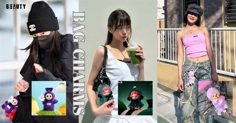 韓星都在瘋的同款「包包吊飾」大公開