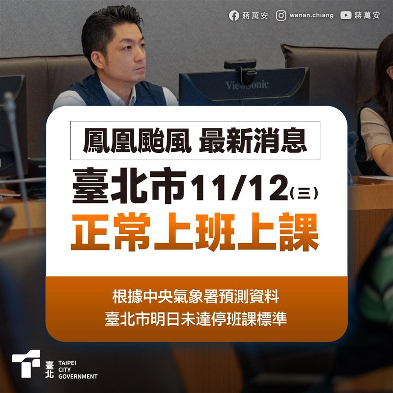 蔣萬安在臉書宣布明日正常上班課，下方留言遭網友灌爆。（圖／翻攝自蔣萬安臉書）