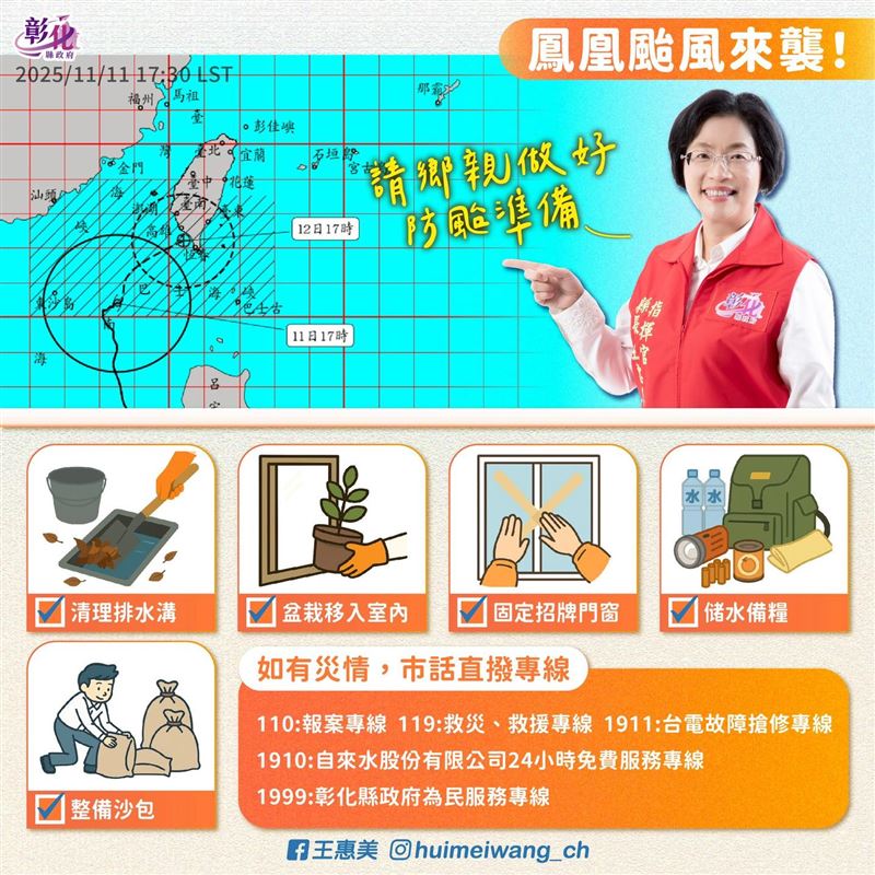 彰化晚間8點30分左右宣布停班停課，較其他縣市晚了些。（圖／翻攝自彰化縣長王惠美臉書）