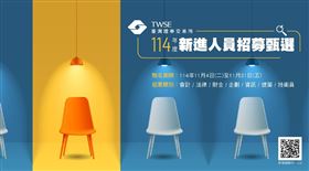 國家需要你！證交所啟動高規格徵才，鎖定具國際視野與創新思維的人才，投入「亞洲資產管理中心」國家級工程。11月21日前網路報名，加入證交所的行列就是現在。（圖／證交所提供）