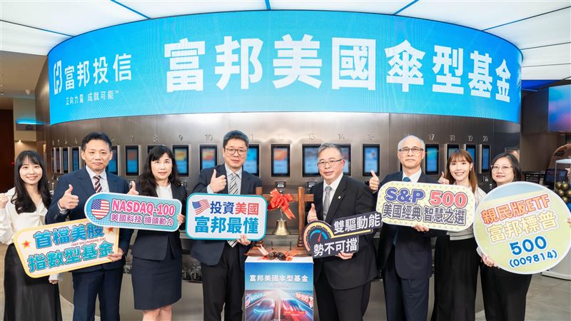 富邦投信發布「富邦美國傘型基金」，11月24日開募三檔美股商品：季配息 ETF「富邦標普500（009814）」、以及「富邦標普500指數基金」「富邦NASDAQ-100指數基金」。兩檔指數型基金最低申購門檻1萬元、提供新台幣/美元與配息/累積級別；009814發行價每單位10元、季季配息。富邦指稱此組合同時滿足「美股核心配置＋成長題材」與長期被動投資需求。（圖／富邦投信提供）