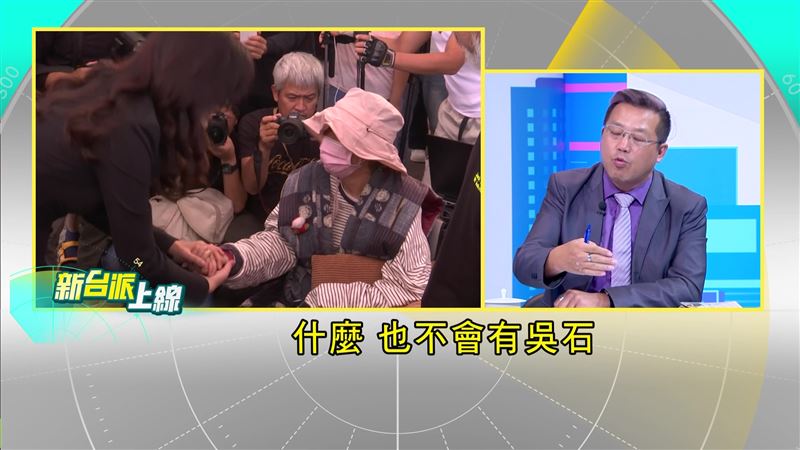 黃敬平透露，邀請鄭麗文的人跟她保證不會有吳石，「採通是採通寫的」。（圖／新台派上線）