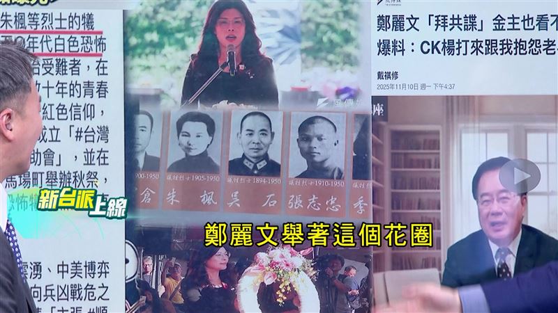 鄭麗文追思共諜惹議稱不知情，採通曝光打臉：明載紀念吳石。（圖／新台派上線）