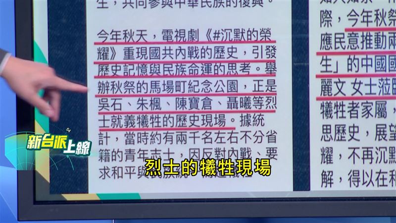 採通曝光打臉鄭烈文：明載配合中國電視劇宣傳，紀念共諜吳石。（圖／新台派上線）