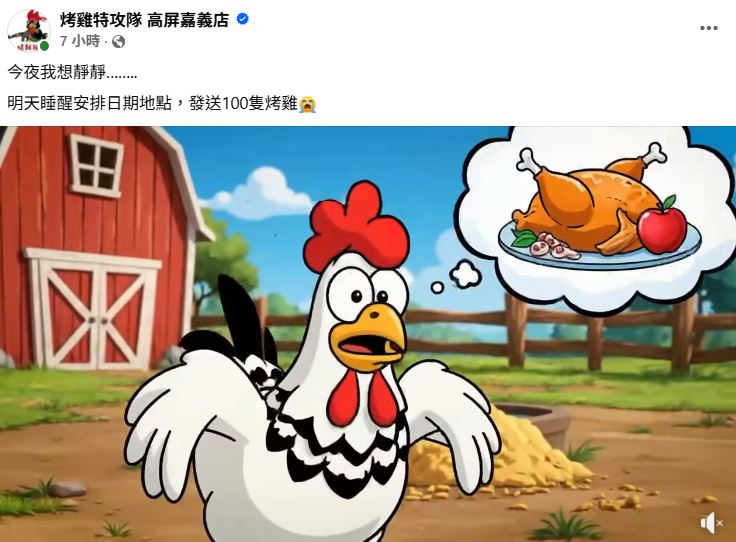業者發文將發送100隻烤雞。（圖／翻攝自烤雞特攻隊 高屏嘉義店臉書）