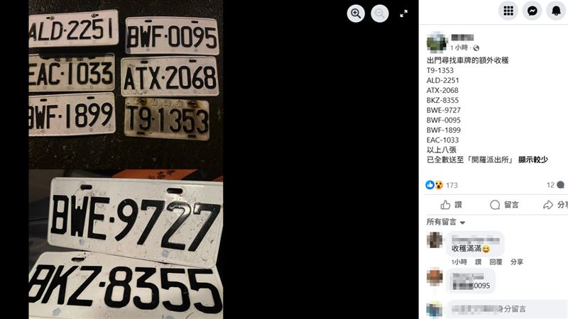 鳳凰來襲!宜蘭湧「尋車牌文」一票人受害