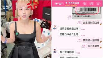丟丟妹遭冒名搶雙11商機　推斷貨產品賺錢