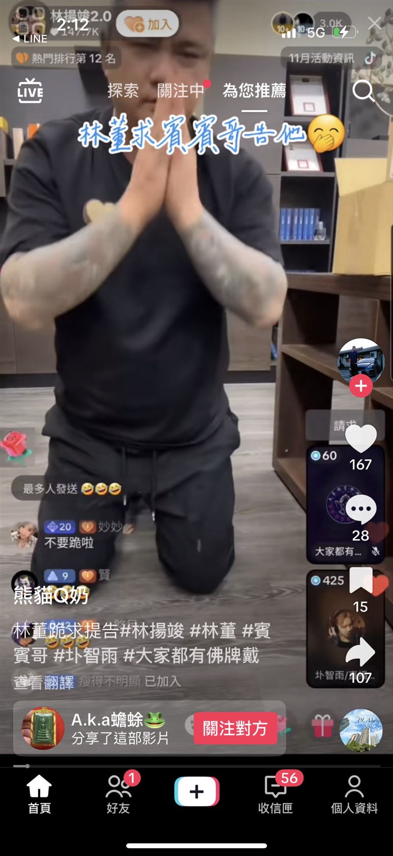 被點名的林揚竣得知此事後相當震怒，隔日於直播中情緒激動地當眾下跪。（圖／翻攝自抖音）