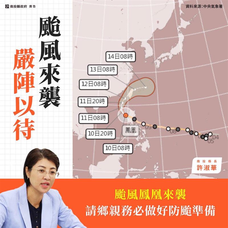 南投成了中部唯一沒放颱風假的縣市。（圖／翻攝自許淑華臉書）