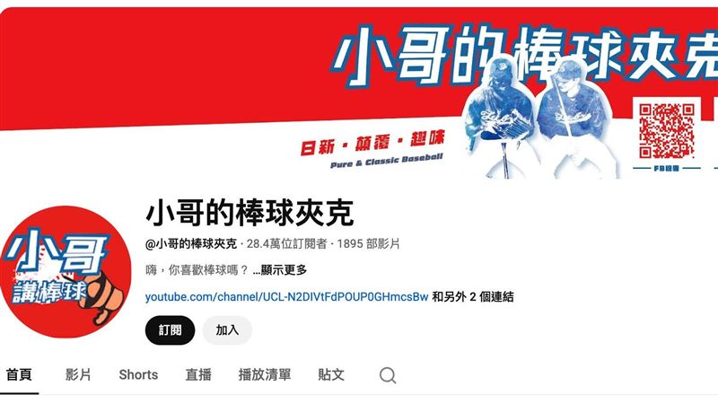 知名棒球YT頻道遭永遠關停 網:早該下架