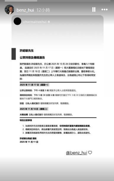 家人公布許紹雄喪禮安排。（圖／翻攝自IG）